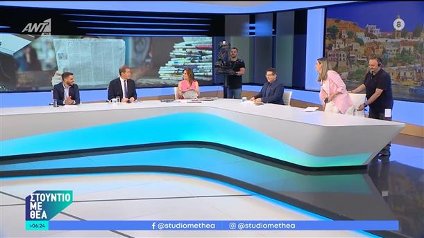 Εφημερίδες – Στούντιο με Θέα – 22/06/2024