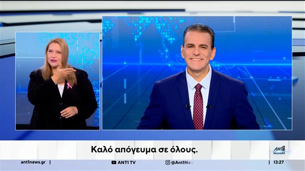 ANT1 NEWS 25-10-2025 ΣΤΗ ΝΟΗΜΑΤΙΚΗ