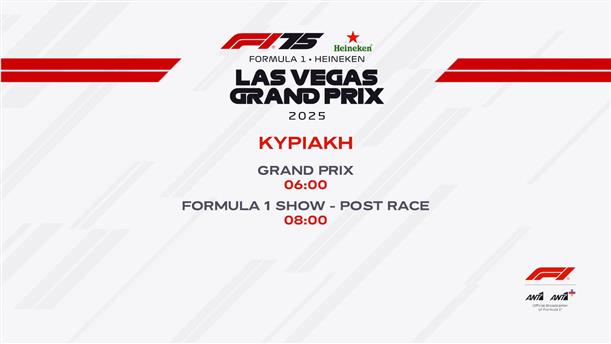 Formula 1 Las Vegas Grand Prix – Κυριακή 23/11
