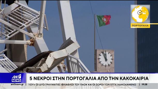 Τέσσερις νεκροί στην Πορτογαλία από την κακοκαιρία