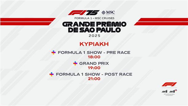 Formula 1 MSC Cruises - Grande Premio De Sao Paulo - Κυριακή 09/11