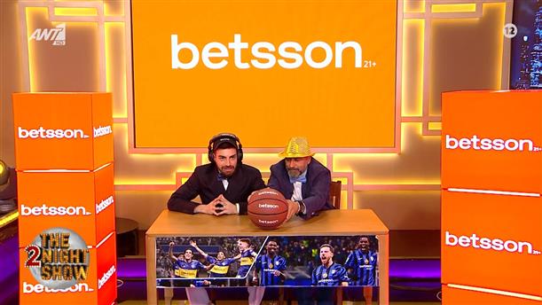 BETSSON SPORT NEWS – THE 2NIGHT SHOW – ΕΠΕΙΣΟΔΙΟ 79