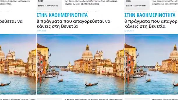 Δραστικά μέτρα ελέγχου των τουριστών παίρνει η Βενετία – Κοινή Λογική