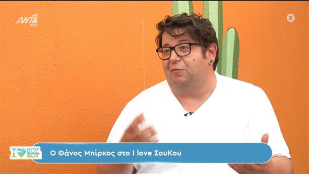 Ο Θάνος Μπίρκος στο I Love Σου Κου – 29/06/2024