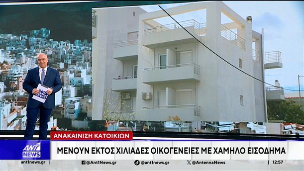 Ανακαινίζω 2026: «Δώρο άδωρον» λένε ιδιοκτήτες και αγορά