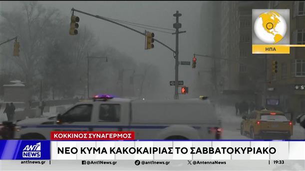 Η καταιγίδα "Τσάντρα" σαρώνει την Ιρλανδία και το Ηνωμένο Βασίλειο