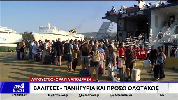 Κορυφώνεται το κύμα των εκδρομέων πριν τον Δεκαπεντάυγουστο