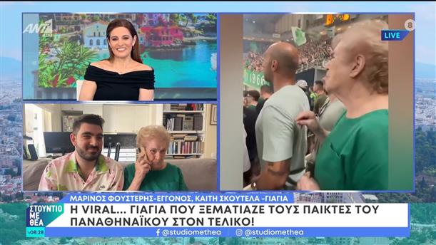 Η viral... γιαγιά που ξεμάτιαζε τους παίκτες του Παναθηναϊκού στον τελικό – Στούντιο με Θέα – 16/06/2024
