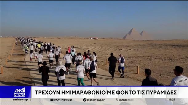 Πυραμίδες Γκίζας: Δρομείς από περισσότερες από 120 χώρες τρέχουν με φόντο τις πυραμίδες