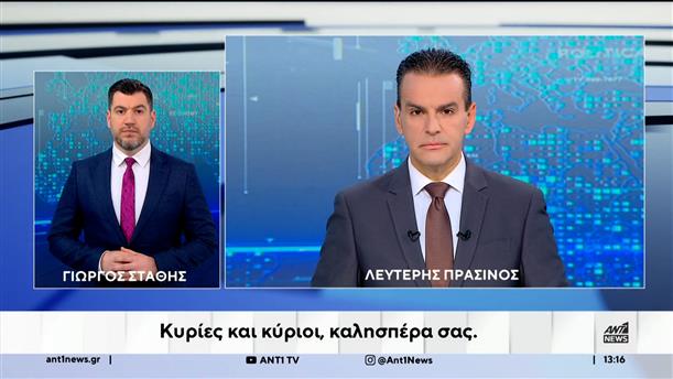 ANT1 NEWS 07-01-2026 ΣΤΗ ΝΟΗΜΑΤΙΚΗ