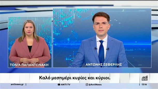 ANT1 NEWS 31-10-2025 ΣΤΗ ΝΟΗΜΑΤΙΚΗ