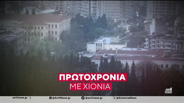 Πρωτοχρονιά με χιόνια