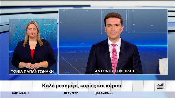 ANT1 NEWS 05-12-2025 ΣΤΗ ΝΟΗΜΑΤΙΚΗ