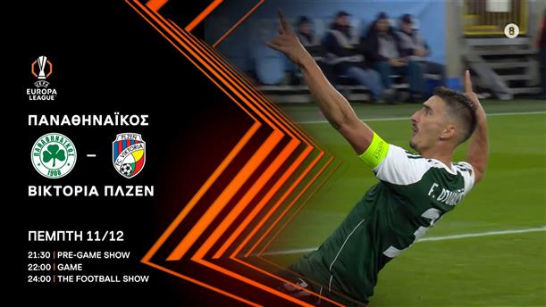 UEFA EUROPA LEAGUE: Παναθηναϊκός - Βικτόρια Πλζεν - Πέμπτη 11/12