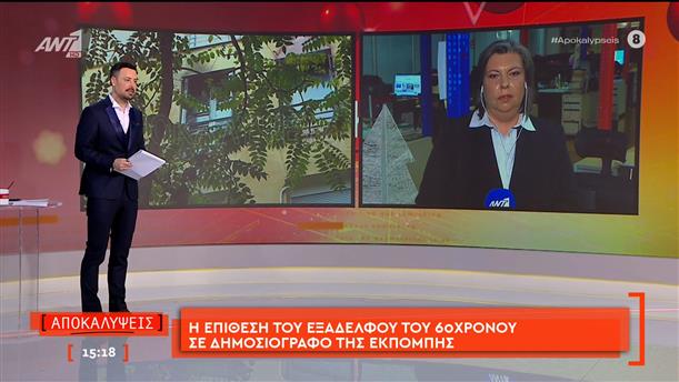 Η επίθεση του εξαδέλφου του 60χρονου σε δημοσιογράφο της εκπομπής Αποκαλύψεις