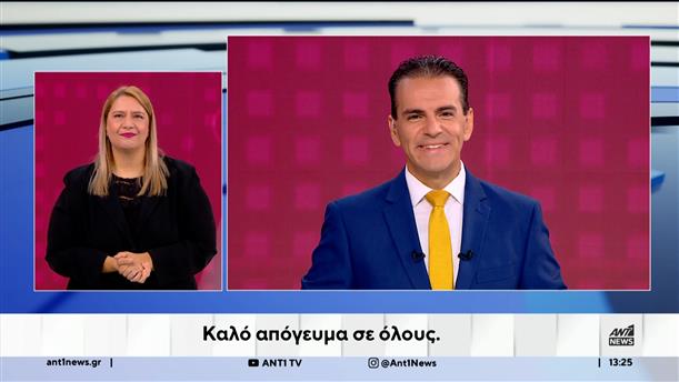 ANT1 NEWS 30-09-2025 ΣΤΗ ΝΟΗΜΑΤΙΚΗ