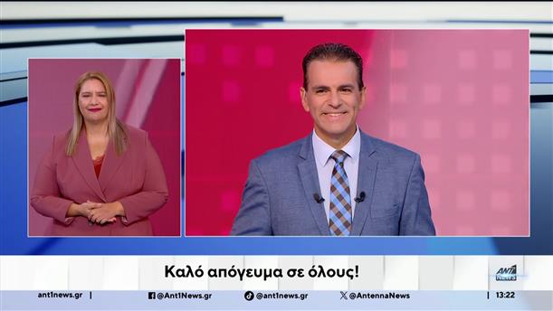 ANT1 NEWS 25-09-2025 ΣΤΗ ΝΟΗΜΑΤΙΚΗ