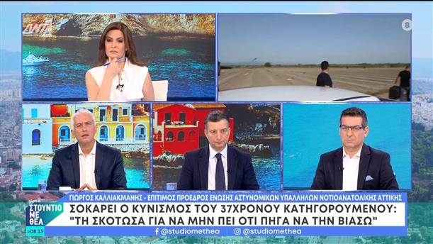 Ο Γιώργος Καλλιακμάνης, επίτιμος πρόεδρος ένωσης αστυνομικών υπαλλήλων ΝΑ Αττικής, στο Στούντιο με Θέα – 15/06/2024
