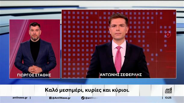 ANT1 NEWS 04-10-2025 ΣΤΗ ΝΟΗΜΑΤΙΚΗ