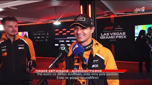 Norris, Verstappen. Sainz, Russell, Piastri, Leclerc και Hamilton μιλούν στον ΑΝΤ1