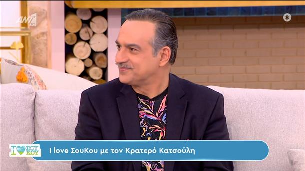 Ο Κρατερός Κατσούλης στο I Love Σου Κου – 27/04/2024