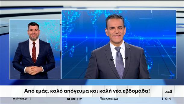 ANT1 NEWS 09-11-2025 ΣΤΗ ΝΟΗΜΑΤΙΚΗ