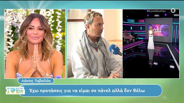 Ο Λάκης Γαβαλάς στο I Love Σου Κου – 30/06/2024
