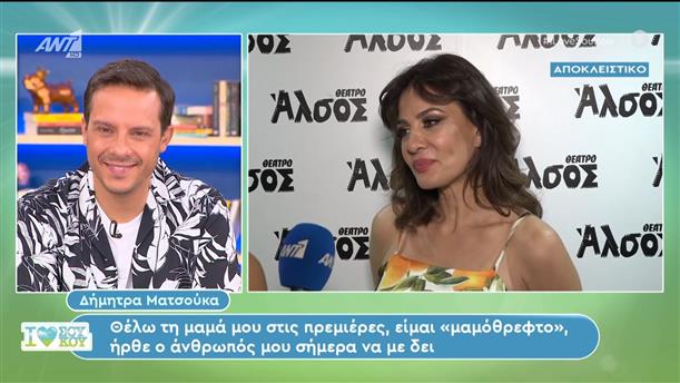 Οι Στ. Φασουλής, Θ. Αθερίδης και Δ. Ματσούκα στο I Love Σου Κου - 16/06/2024
