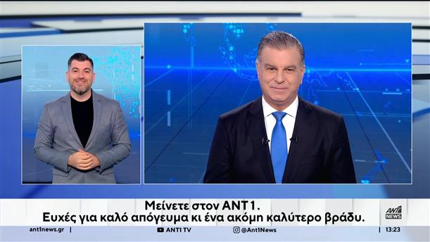 ANT1 NEWS 16-11-2025 ΣΤΗ ΝΟΗΜΑΤΙΚΗ