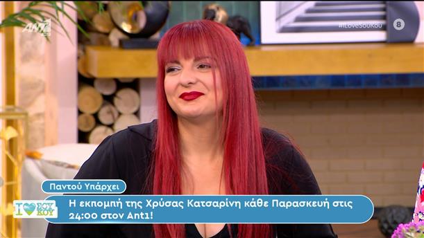 Η Χρύσα Κατσαρίνη στο I Love Σου Κου – 08/06/2024