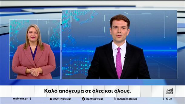 ANT1 NEWS 13-11-2025 ΣΤΗ ΝΟΗΜΑΤΙΚΗ