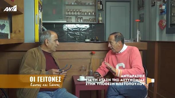 Αντιδράσεις για τη στάση της αστυνομίας στην υπόθεση Κωστόπουλου – Κοινή Λογική

