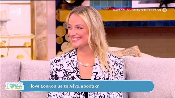 Η Λένα Δροσάκη στο I Love Σου Κου – 20/04/2024