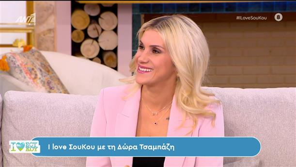 Η Δώρα Τσαμπάζη στο I Love Σου Κου – 18/05/2024