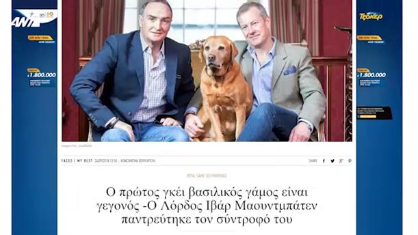 Πρώτος βασιλικός γάμος ομοφύλων στην Αγγλία – Κοινή Λογική