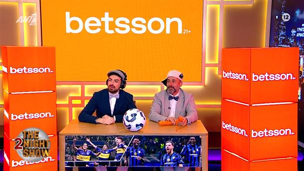 BETSSON SPORT NEWS – THE 2NIGHT SHOW – ΕΠΕΙΣΟΔΙΟ 72