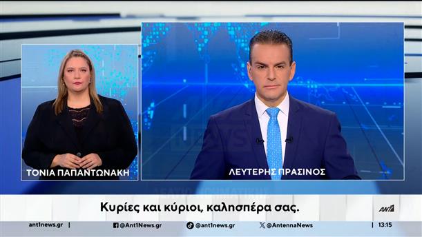 ANT1 NEWS 08-11-2025 ΣΤΗ ΝΟΗΜΑΤΙΚΗ