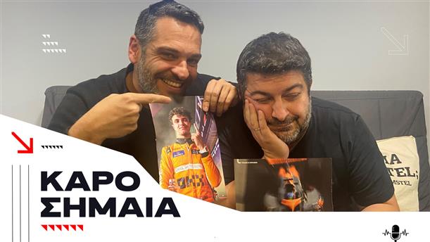 Podcast: Καρό σημαία |Ο Norris αγκαλιάζει τον τίτλο και το debate για την ποινή του Piastri
