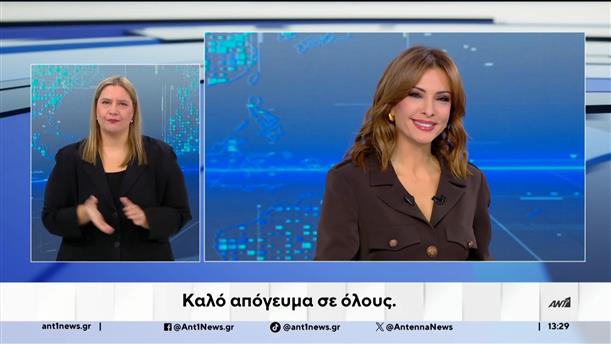 ANT1 NEWS 11-11-2025 ΣΤΗ ΝΟΗΜΑΤΙΚΗ