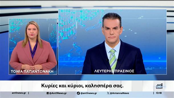 ANT1 NEWS 20-11-2025 ΣΤΗ ΝΟΗΜΑΤΙΚΗ