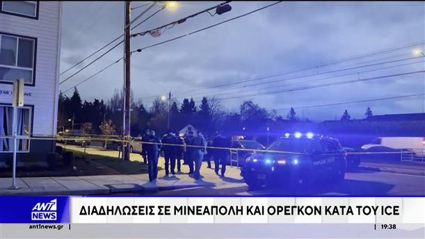 Μινεσότα: Νέο βίντεο για το αιματηρό περιστατικό