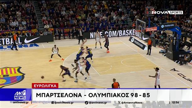 Ευρωλίγκα: Ήττα του Ολυμπιακού από τη Μπαρτσελόνα με τελικό σκορ 98-85