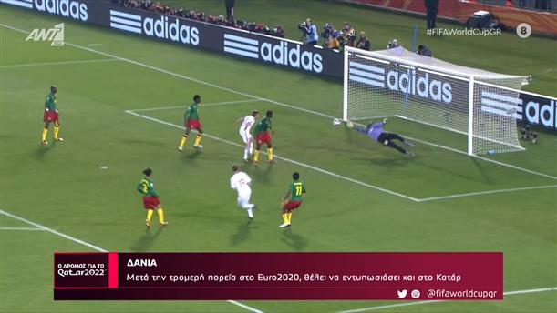 ΔΑΝΙΑ – Ο Δρόμος Για Το Κατάρ – 23/10/2022