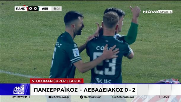 Εκτός έδρας νίκη του Λεβαδειακού επί του Πανσερραϊκού