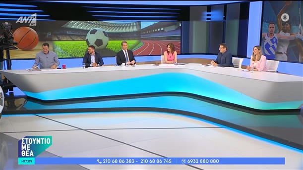 Αθλητικά – Στούντιο με Θέα – 22/06/2024