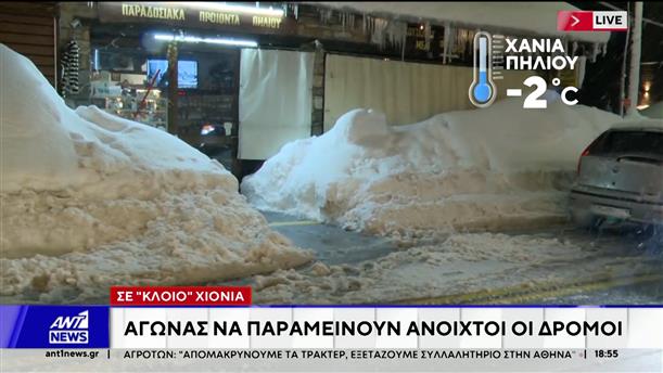 Καλυμμένα από χιόνι παραμένουν τα γραφικά Χάνια στο Πήλιο