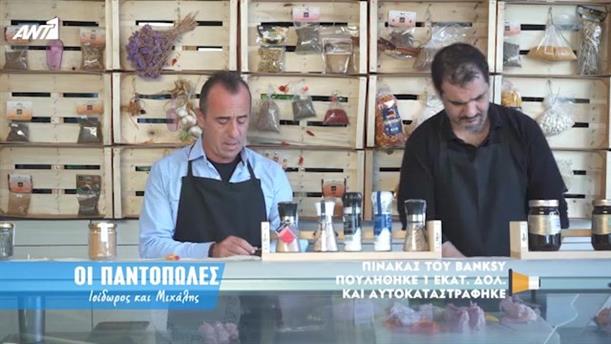 Πίνακας του Banksy πουλήθηκε 1 εκατ. δολλάρια και αυτοκαταστράφηκε – Κοινή Λογική