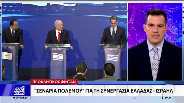 Ελληνικό ΥΠΕΞ: Αυστηρή απάντηση στην προκλητική δήλωση του Φιντάν
