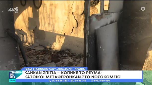 Κρανίδι: Κάηκαν σπίτια - κόπηκε το ρεύμα – Στούντιο με Θέα – 22/06/2024