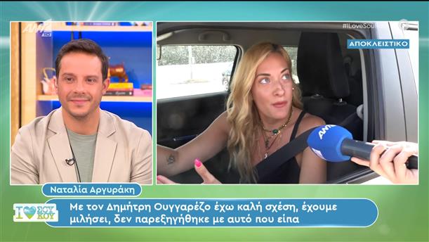 Η Ναταλία Αργυράκη στο I Love Σου Κου – 08/06/2024